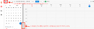 【ユーザーさんからのFB】月間カレンダーのサイドバーメニューを非表示にできるハンバーガーボタンが分かりづらい